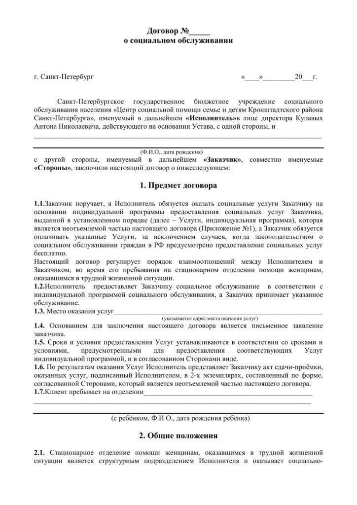 Формы и шаблоны для составления соглашений о донорстве между членами семьи