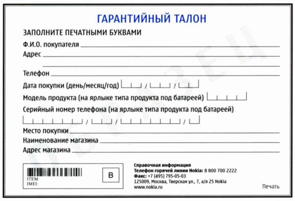 Гарантийный талон в Word: скачать, образец и шаблон
