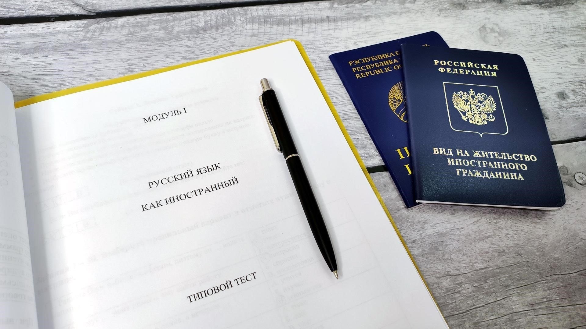 Где найти материалы для подготовки к экзамену на получение вида на жительство