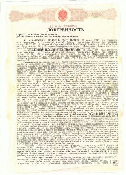 Что такое генеральная доверенность на продажу недвижимости?