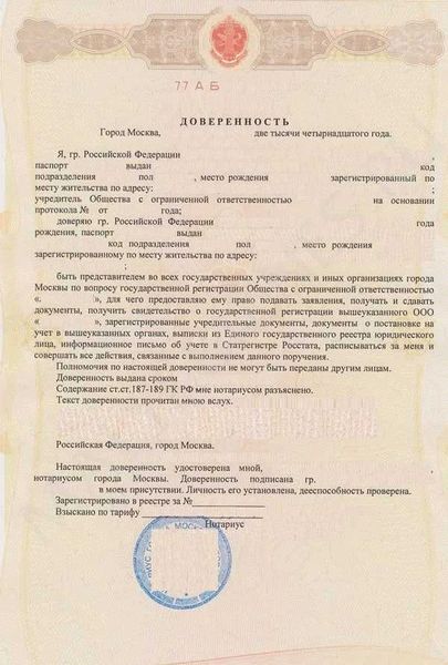 Доверенность на все полномочия у нотариуса в Москве