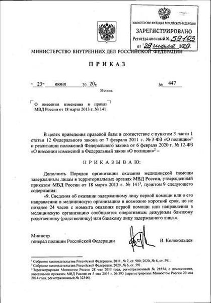 Компетенция Министерства внутренних дел РФ