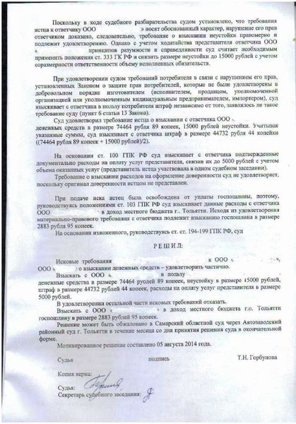 Размер госпошлины по искам о защите прав потребителя