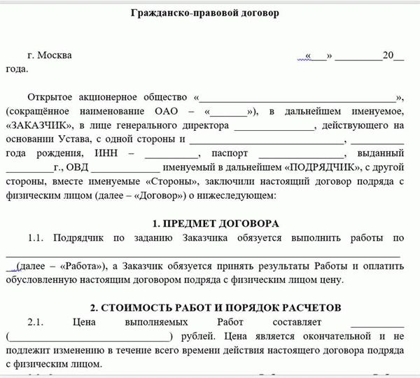 Переквалификация договора ГПХ в трудовой