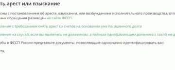 Последствия ареста зарплатной карты