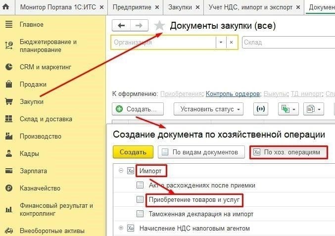Импортная документация в 1С: процесс оформления таможенной декларации