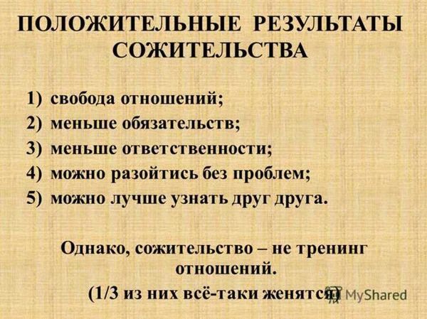 Совместная собственность и разделение прожиточного минимума