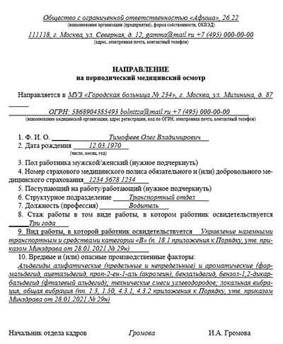 Инициирование процесса внеочередного медицинского обследования