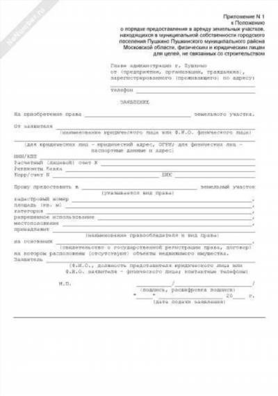 Инструкции по заполнению заявления на получение земли в собственность