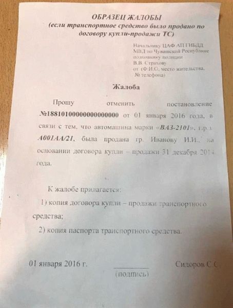 Шаги для переоформления штрафа с владельца на другого водителя