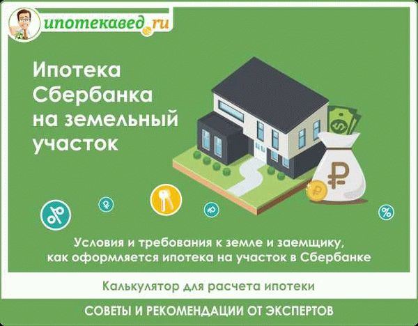 Где оформить ипотеку на покупку садовой недвижимости в СНТ?
