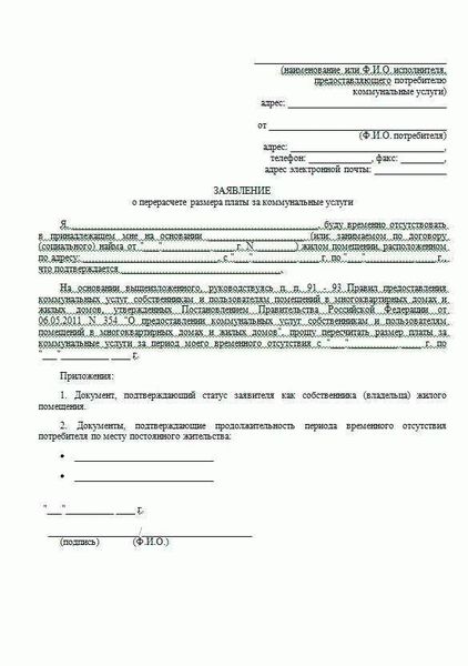 Какие сроки действуют для подачи иска о перерасчете коммунальных платежей?