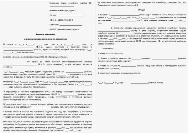 Основания уменьшить задолженность по алиментам