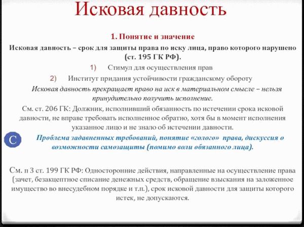 Комментарий к ст. 202 ГК РФ