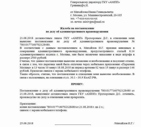 Как обжаловать штраф ГИБДД в суде