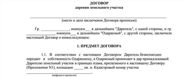 Исковое заявление о признании договора дарения недействительной и его отмене