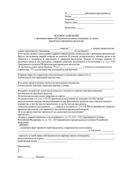 Исковое заявление о признании права собственности в порядке наследования, 2026