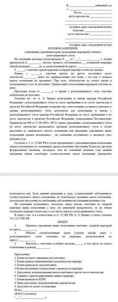 Какие документы необходимо приложить к исковому заявлению о выписке из квартиры