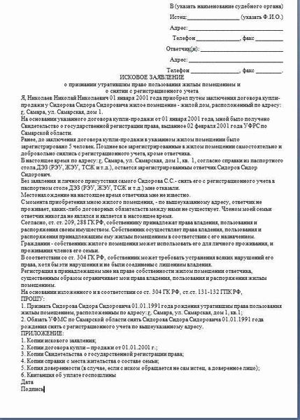 Сроки рассмотрения искового заявления о выписке из квартиры