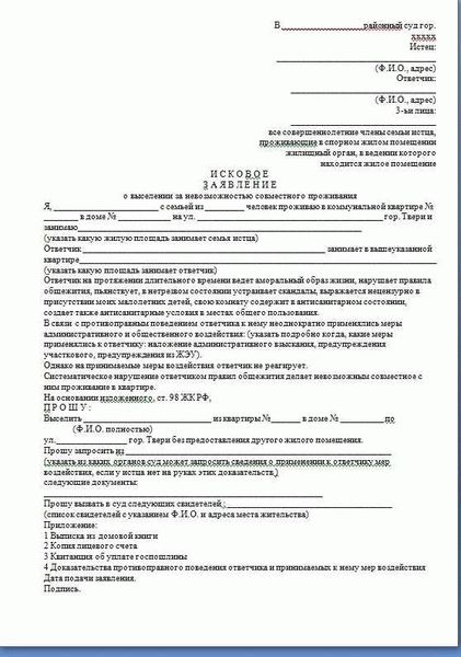 Сроки и порядок рассмотрения искового заявления о выселении
