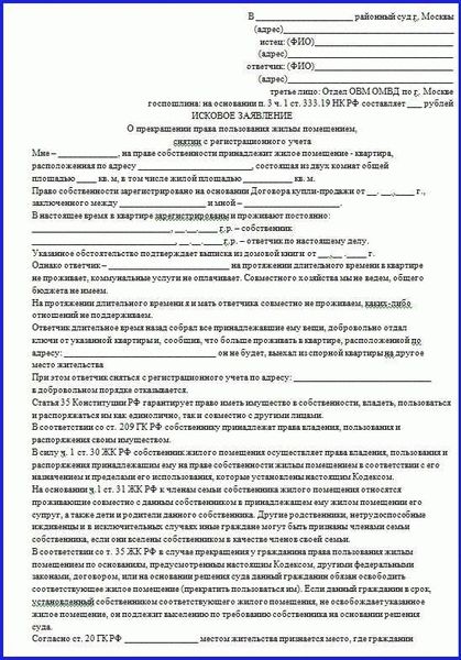 Что делать, если исковое заявление о выселении из квартиры бывшего супруга отклонено