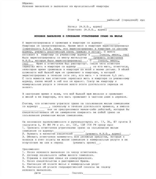 Как правильно составить исковое заявление о выселении временного жильца