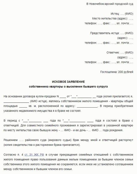 Правила и порядок подачи иска о выселении из жилого помещения