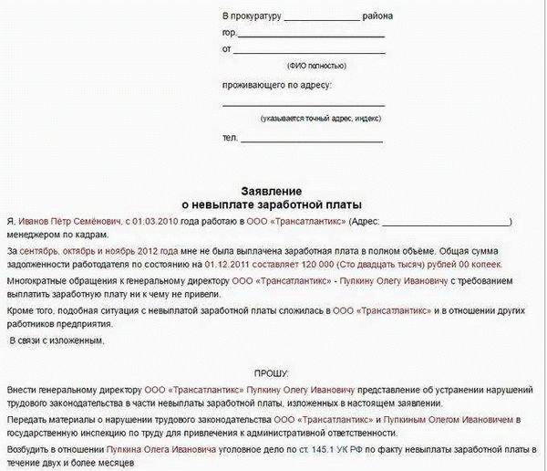 Нормативные акты, регулирующие восстановление на работе и взыскание заработной платы
