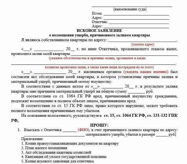 Как составить исковое заявление о возмещение ущерба при краже имущества?