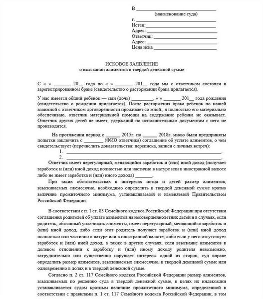 Как скачать бланк искового заявления о взыскании алиментов в формате doc