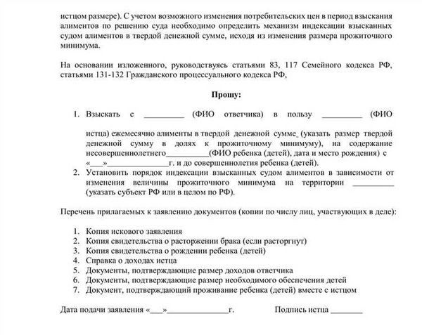 Шаблон искового заявления о взыскании алиментов