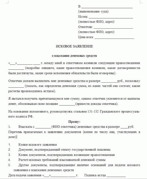 Как составить исковое заявление