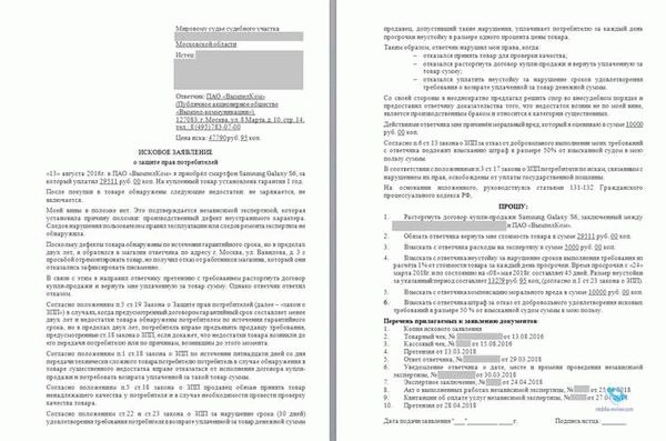 Основные правила составления искового заявления