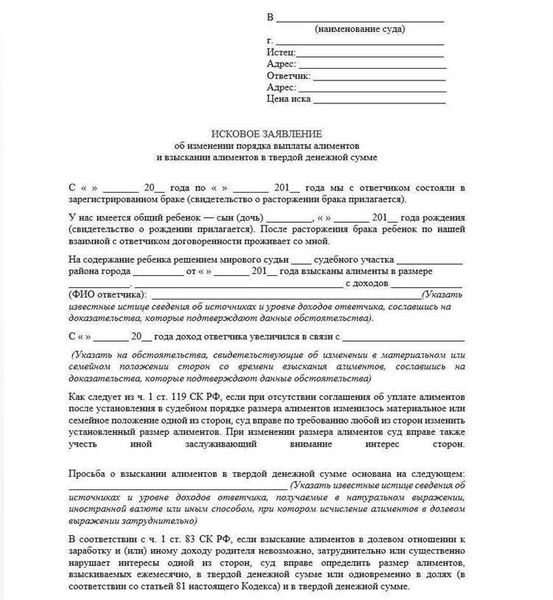 Основания для изменения размера алиментов