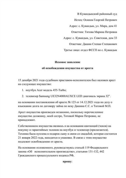 Процедура подачи искового заявления об освобождении имущества от ареста