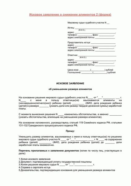 Правила составления искового заявления об уменьшении размера алиментов