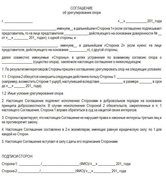 Исполнение соглашений об урегулировании разногласий