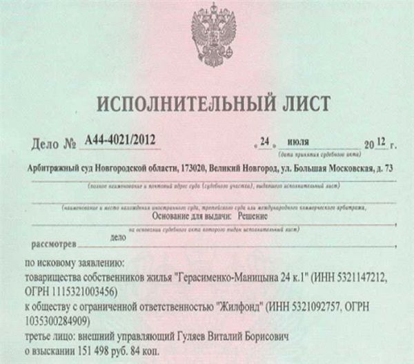 Как получить деньги с муниципального образования по исполнительному листу