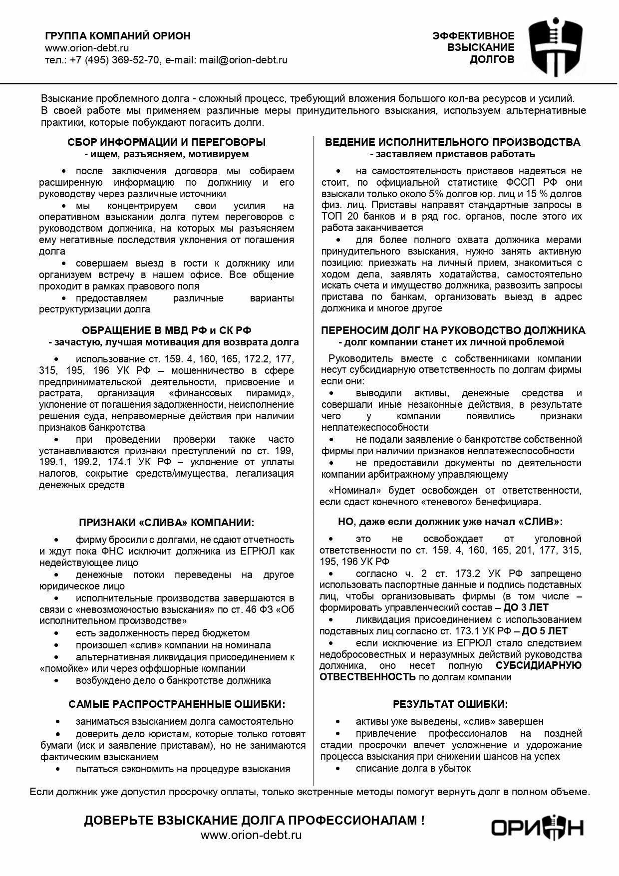Исполнительный контроль в процедурах взыскания долгов и уголовного преследования