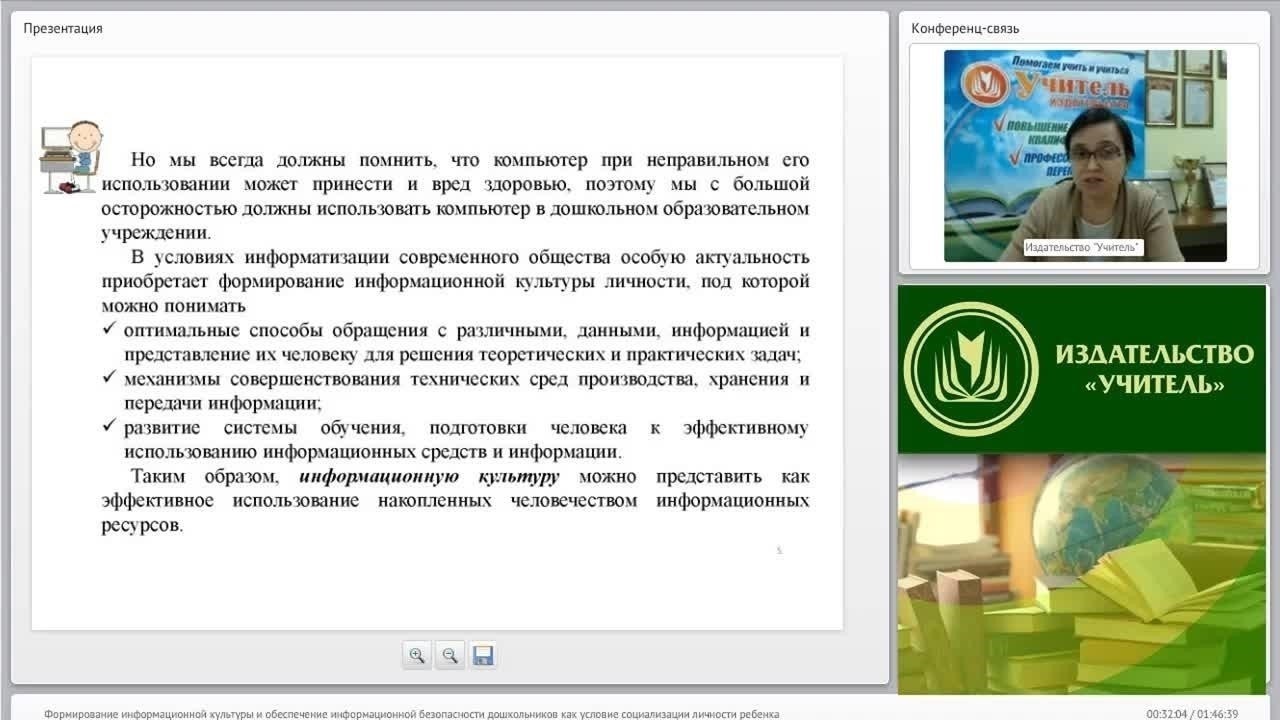 Использование информации, представленной на официальном сайте