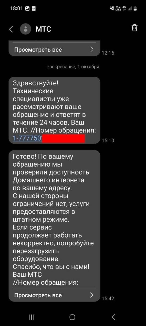 Использование службы поддержки клиентов МТС для решения проблем