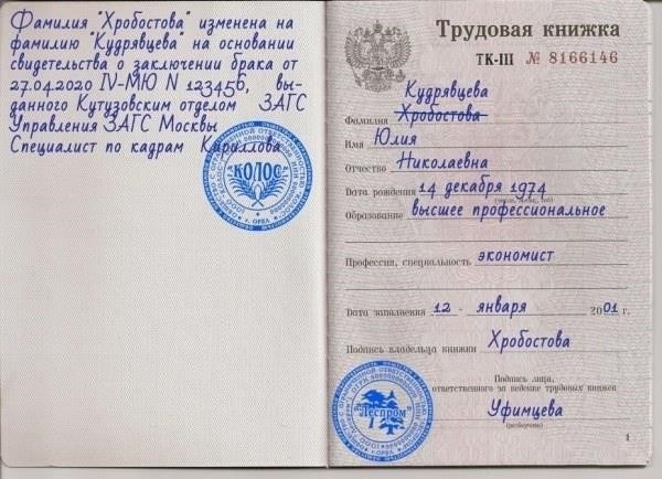 Исправление фамилии в трудовой книжке