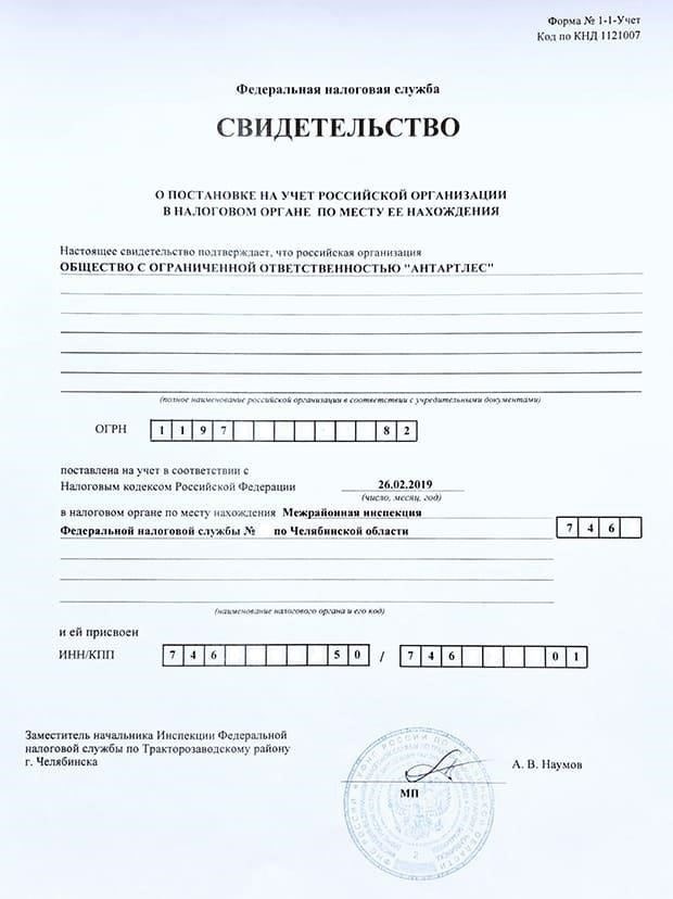 Юридическая документация: Подтверждение регистрации бизнеса