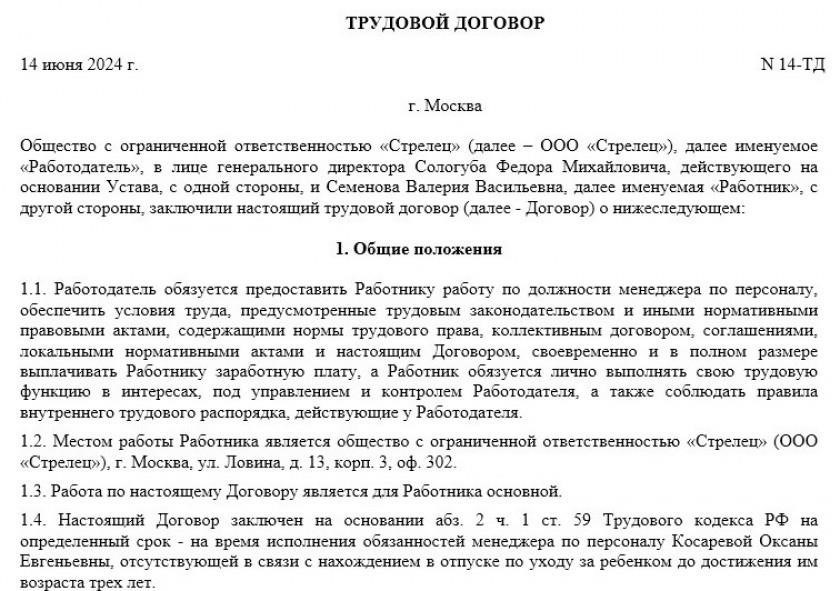 Юридические аспекты найма временного работника на время декретного отпуска