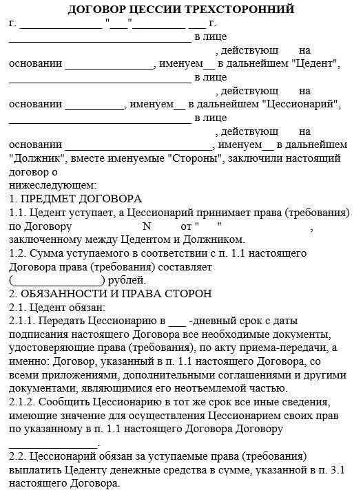 Юридические аспекты переуступки долга между предприятиями
