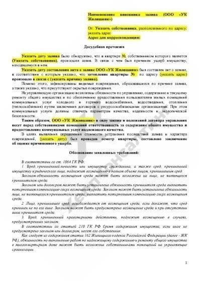 Юридические последствия затопления квартиры по вине управляющей компании