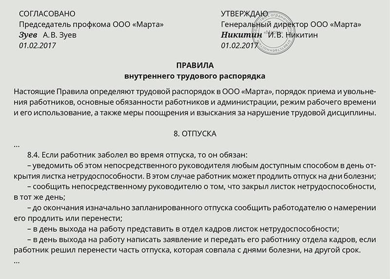 Юридические требования к документированию больничного листа, если сотрудник заболел во время отгула
