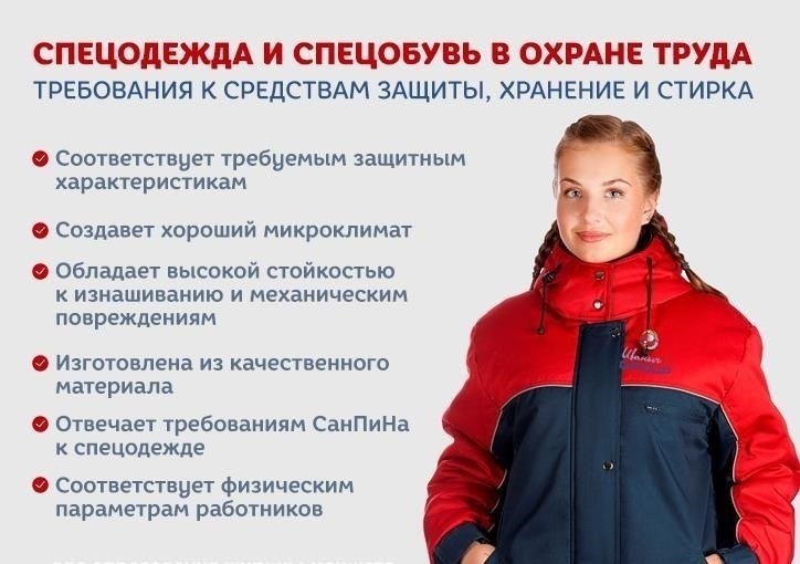 Юридические требования к предоставлению рабочей одежды на рабочем месте