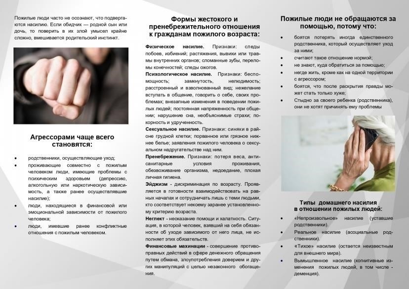 Юридическое определение жестокого обращения и его последствия