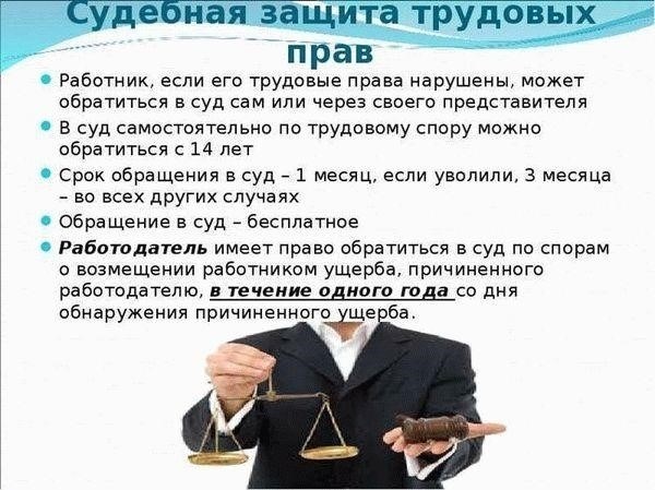 Как адвокат по трудовым спорам может защитить ваши интересы в конфликте на рабочем месте